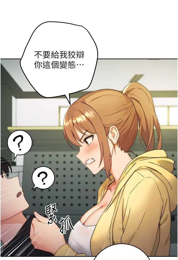 漫画《练爱选择题》第1话第123张图