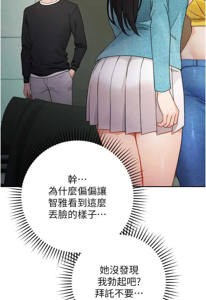漫画《练爱选择题》第1话第133张图