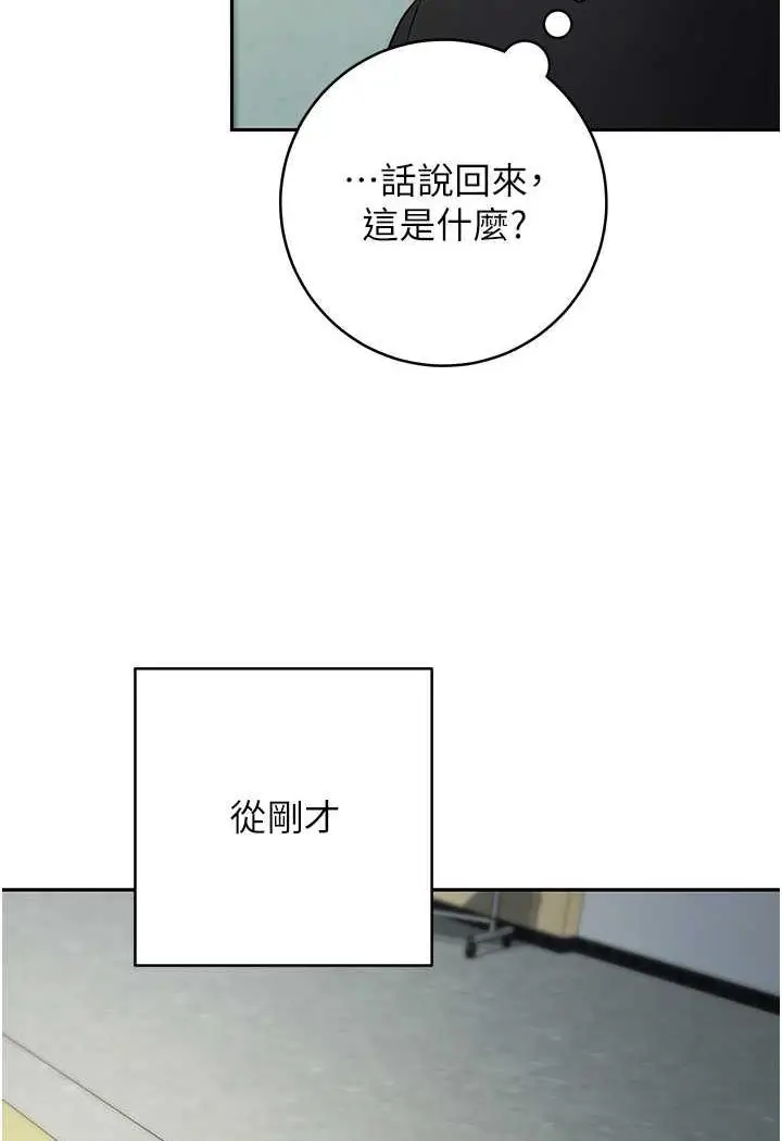 漫画《练爱选择题》第1话第135张图