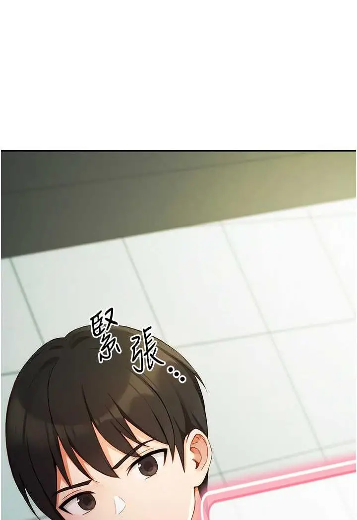 漫画《练爱选择题》第1话第137张图
