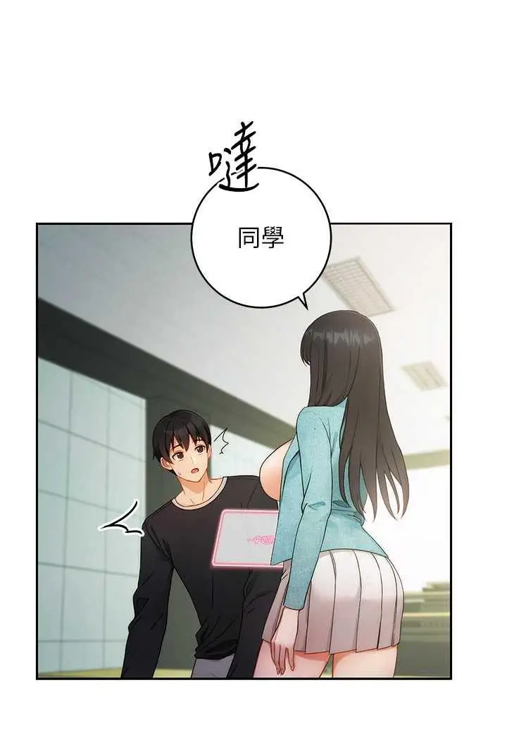 漫画《练爱选择题》第1话第139张图