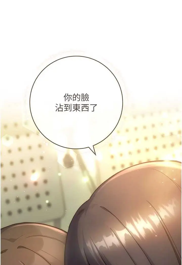 漫画《练爱选择题》第1话第140张图
