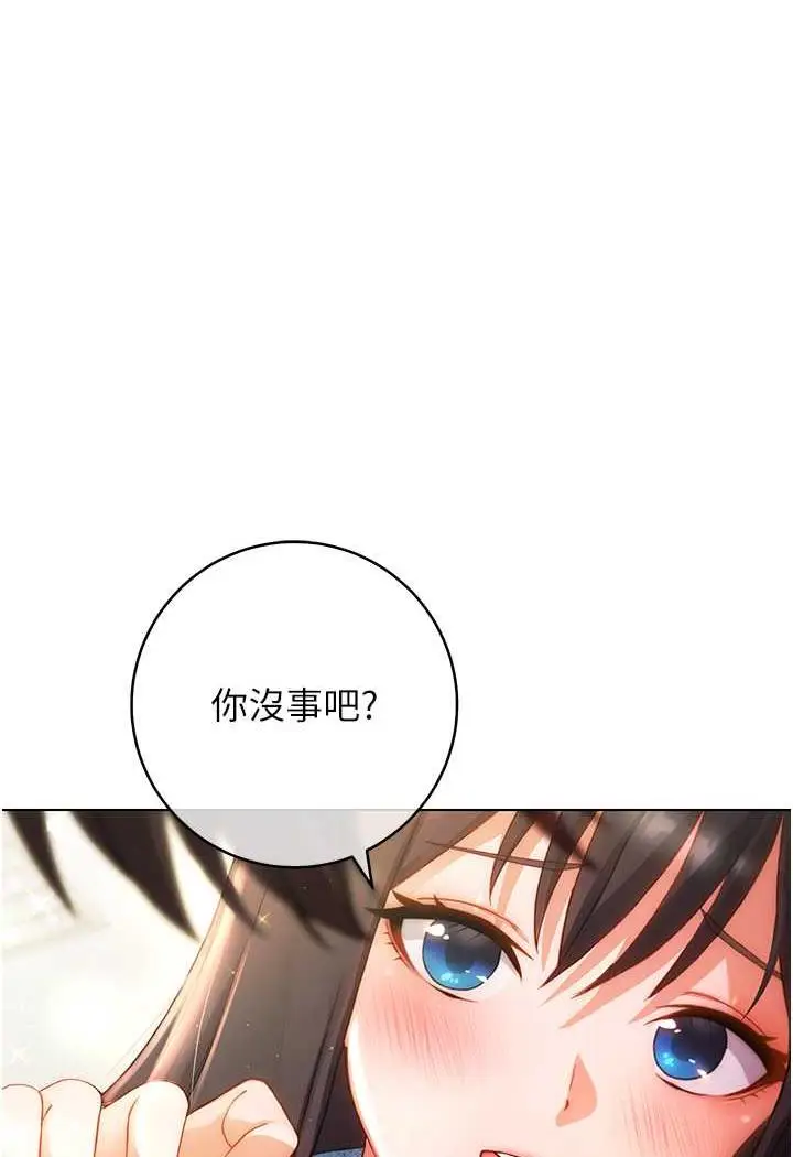 漫画《练爱选择题》第1话第143张图