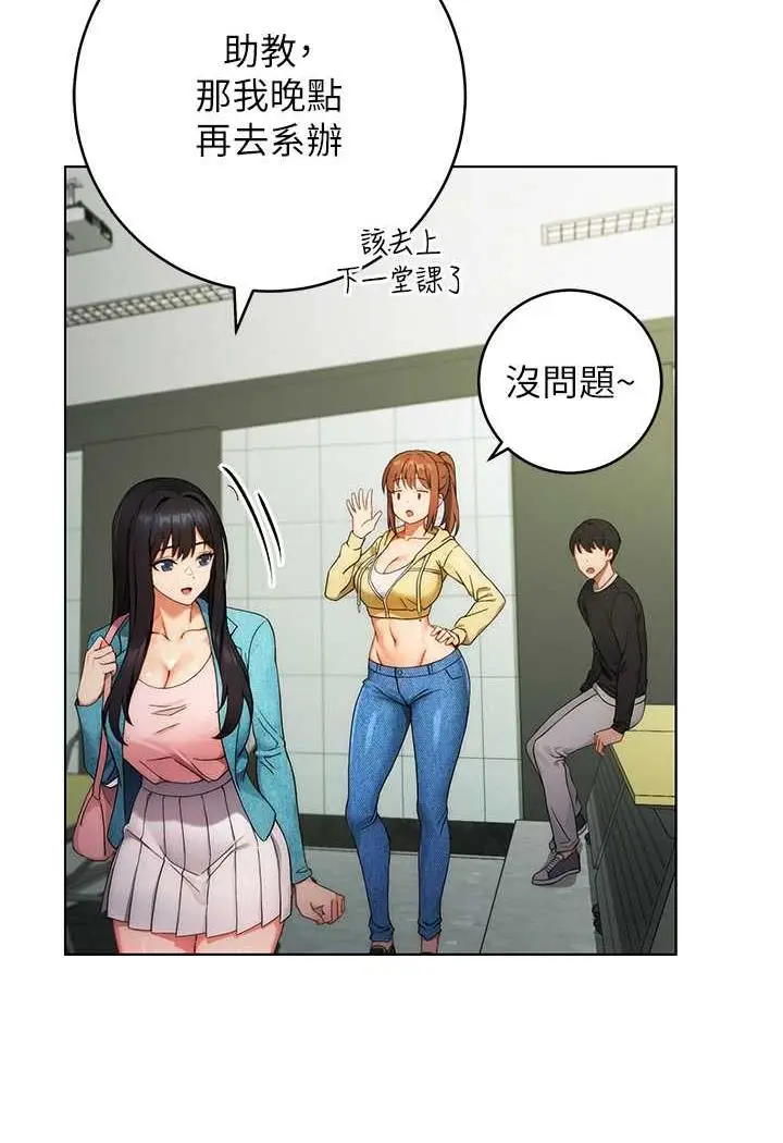 漫画《练爱选择题》第1话第147张图