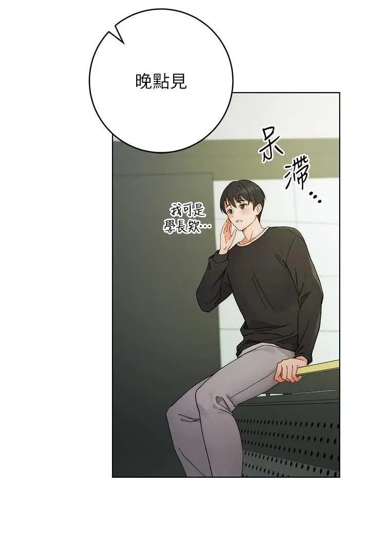 漫画《练爱选择题》第1话第148张图