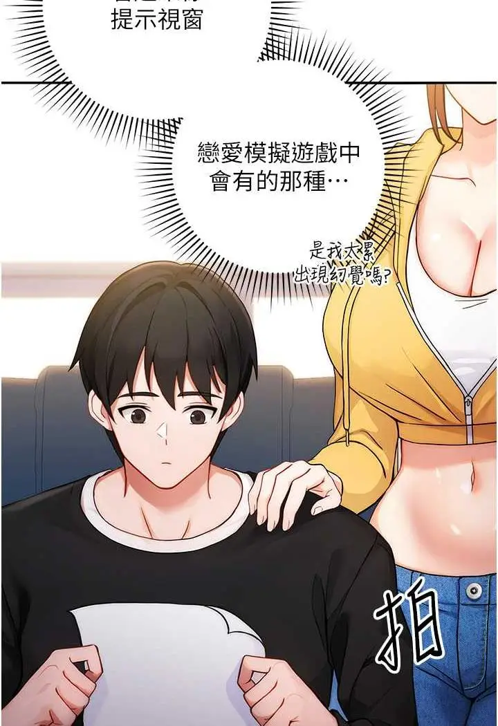 漫画《练爱选择题》第1话第153张图