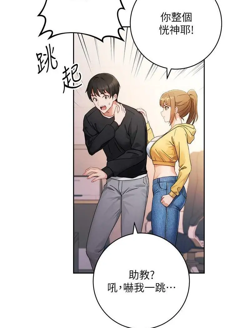 漫画《练爱选择题》第1话第156张图
