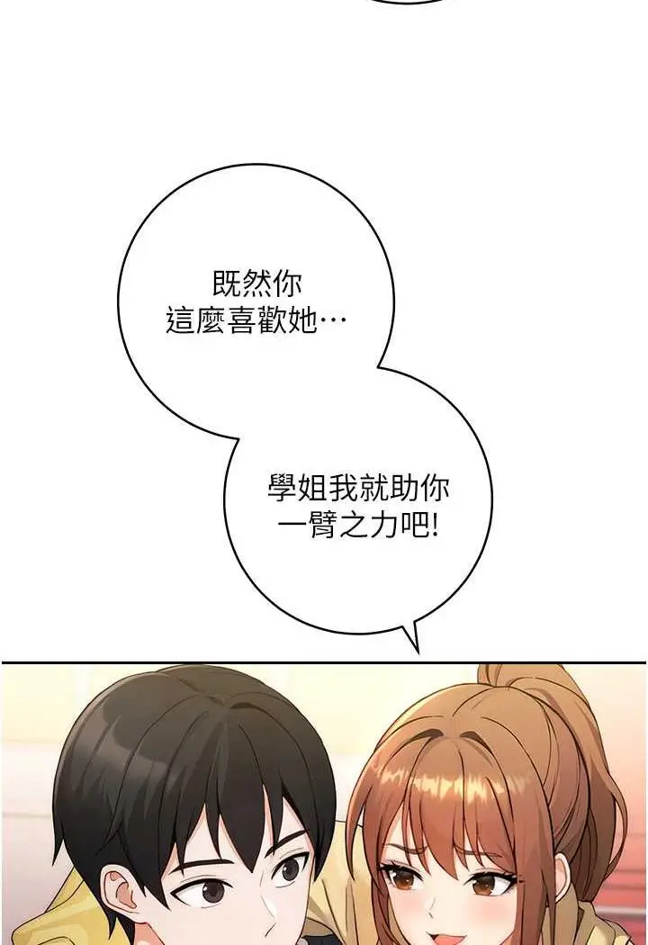 漫画《练爱选择题》第1话第157张图