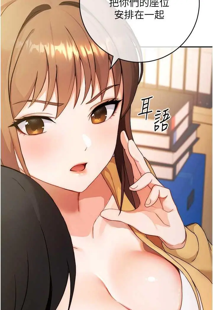 漫画《练爱选择题》第1话第159张图