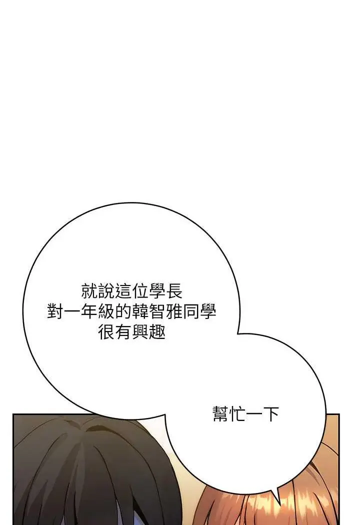 漫画《练爱选择题》第1话第161张图