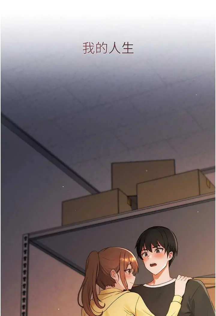 漫画《练爱选择题》第1话第17张图