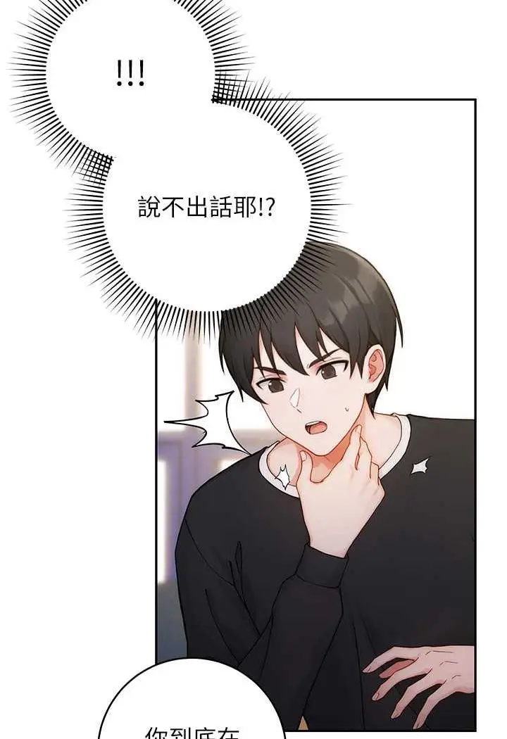 漫画《练爱选择题》第1话第176张图