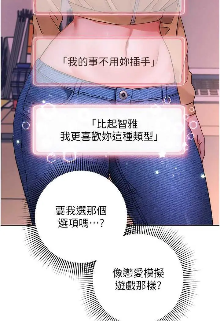 漫画《练爱选择题》第1话第180张图