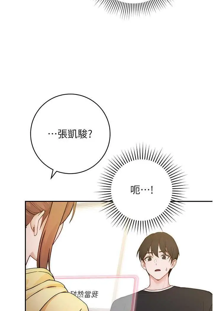 漫画《练爱选择题》第1话第181张图