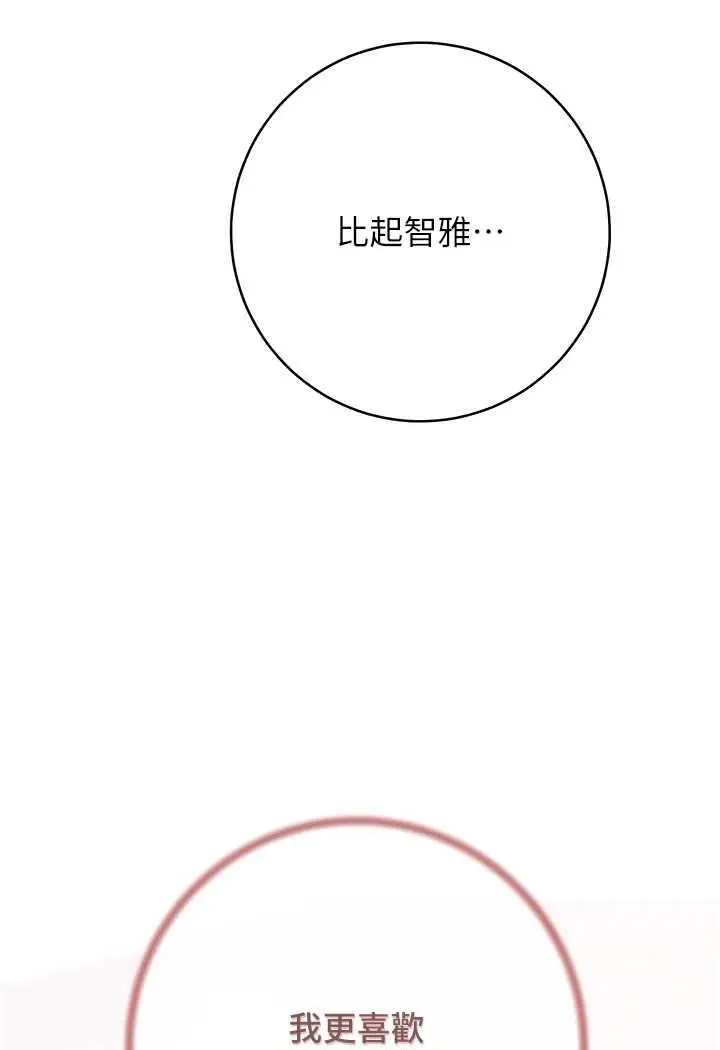 漫画《练爱选择题》第1话第188张图