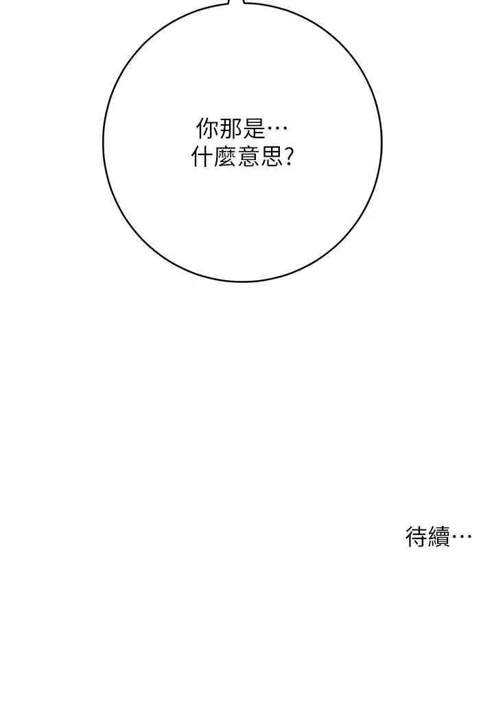 漫画《练爱选择题》第1话第198张图