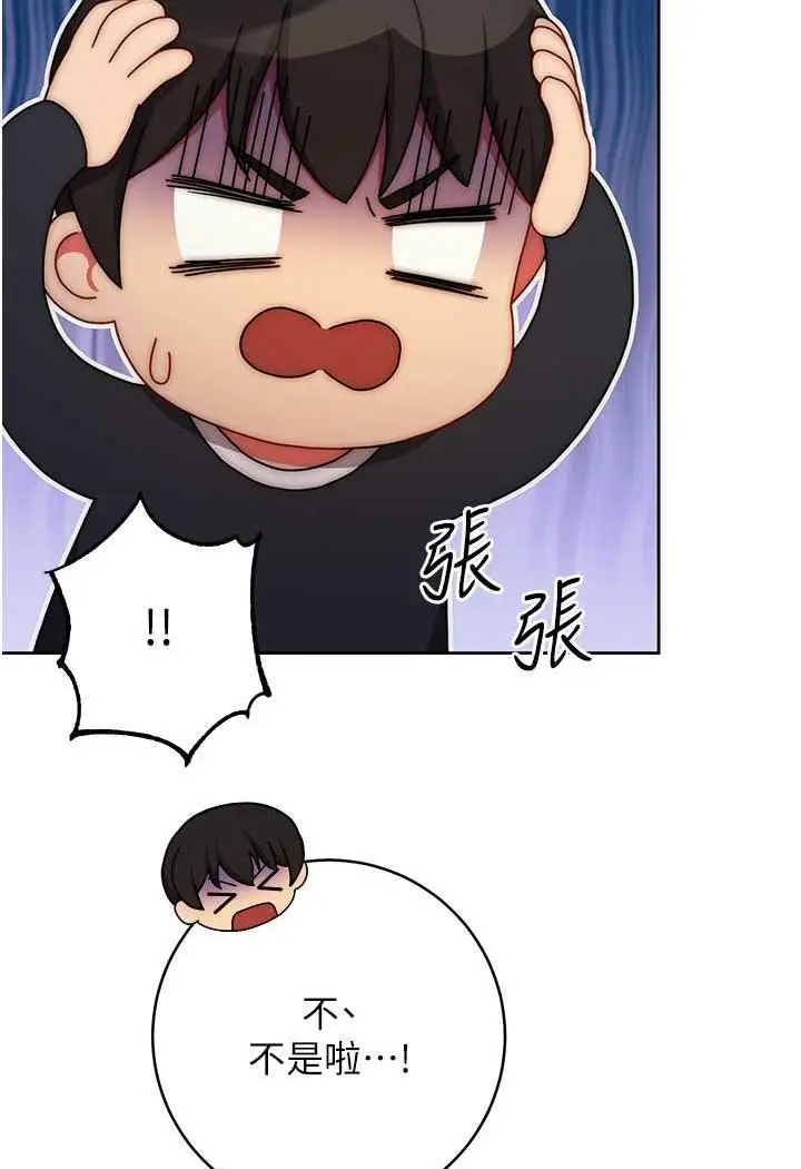 漫画《练爱选择题》第1话第33张图