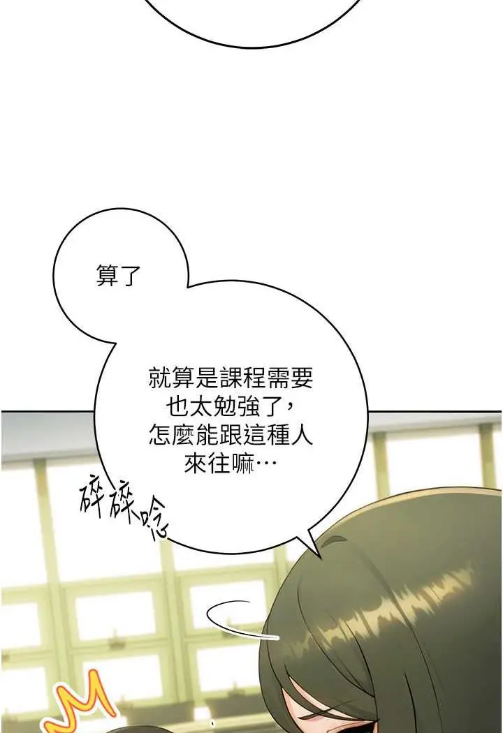 漫画《练爱选择题》第1话第40张图