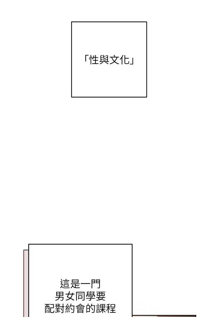 漫画《练爱选择题》第1话第43张图