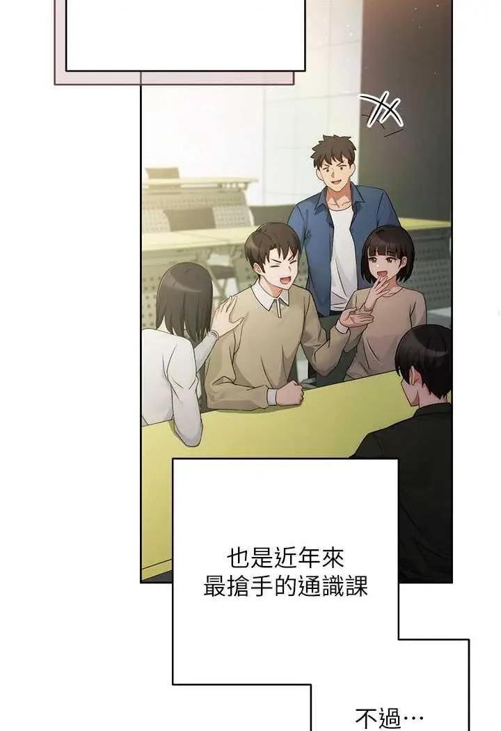 漫画《练爱选择题》第1话第44张图