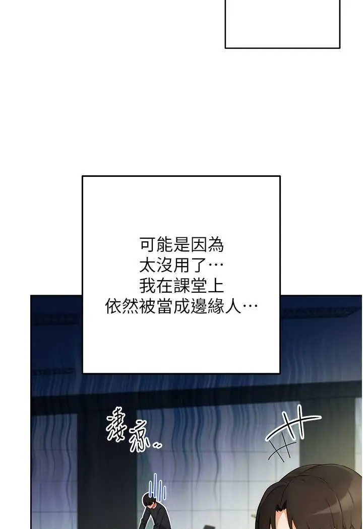 漫画《练爱选择题》第1话第45张图