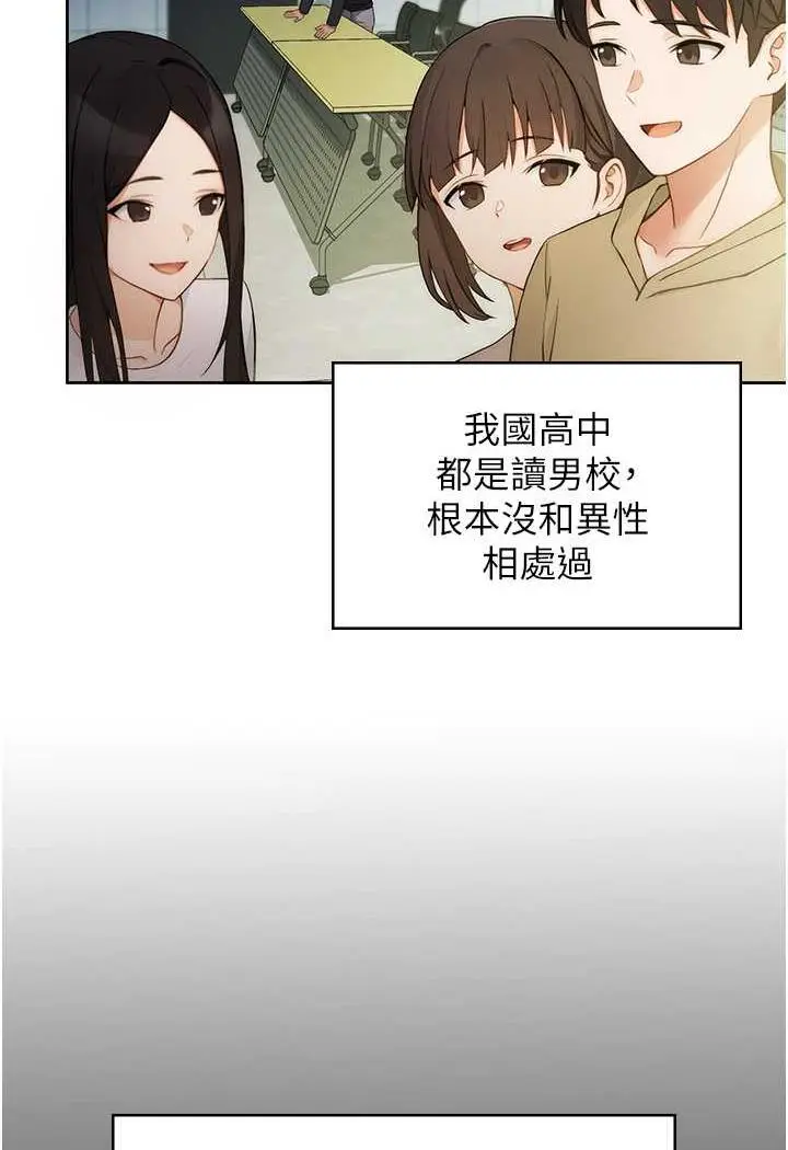 漫画《练爱选择题》第1话第46张图