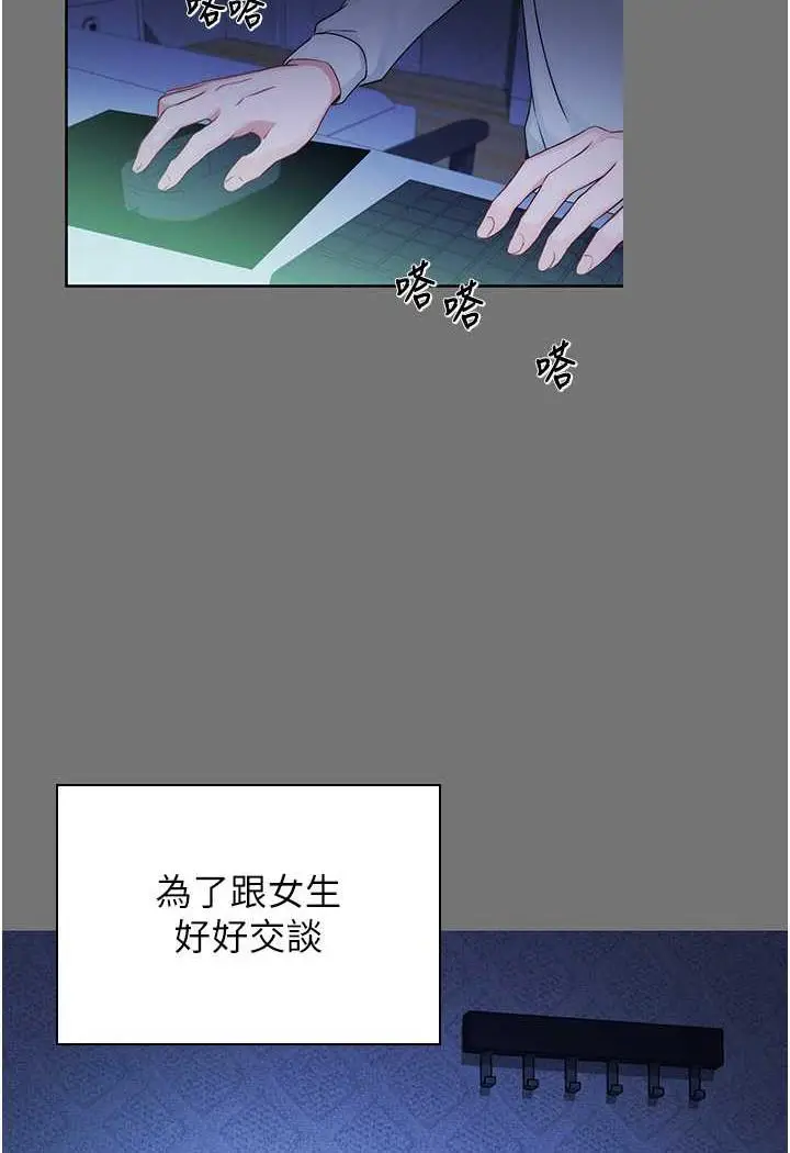 漫画《练爱选择题》第1话第48张图
