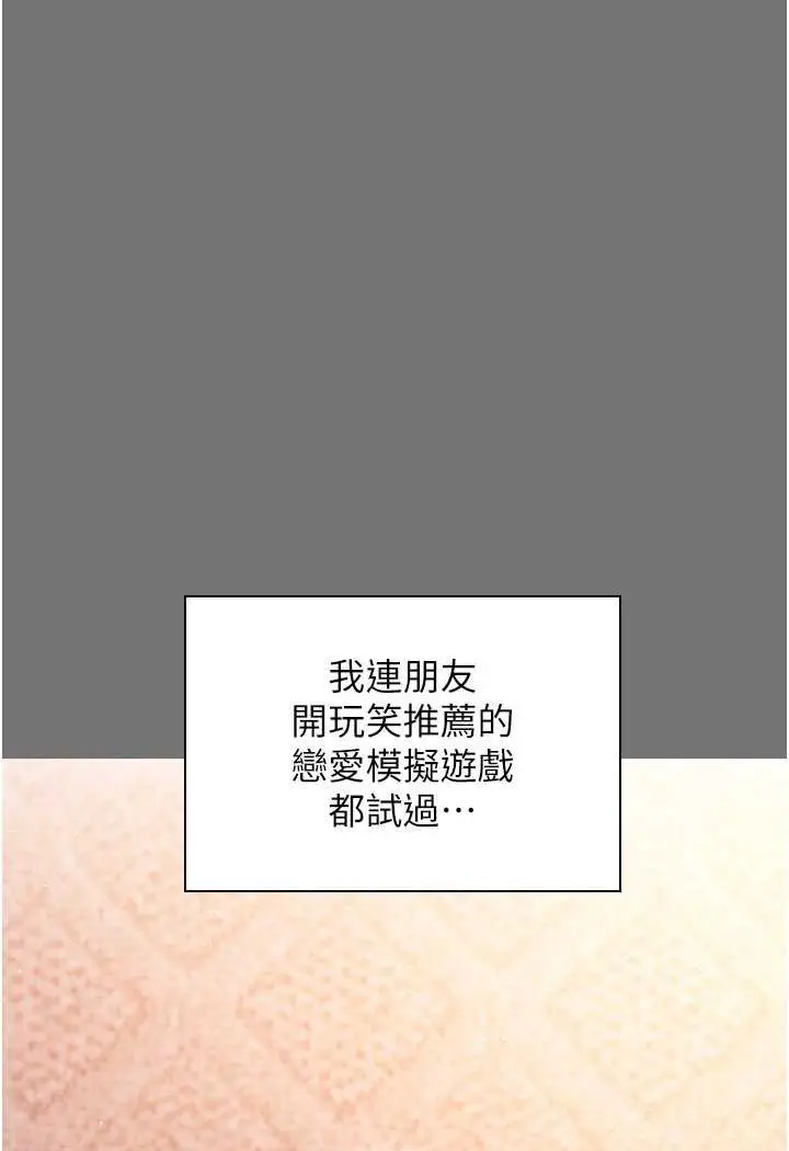 漫画《练爱选择题》第1话第50张图