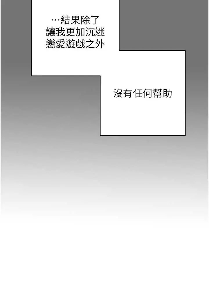 漫画《练爱选择题》第1话第66张图