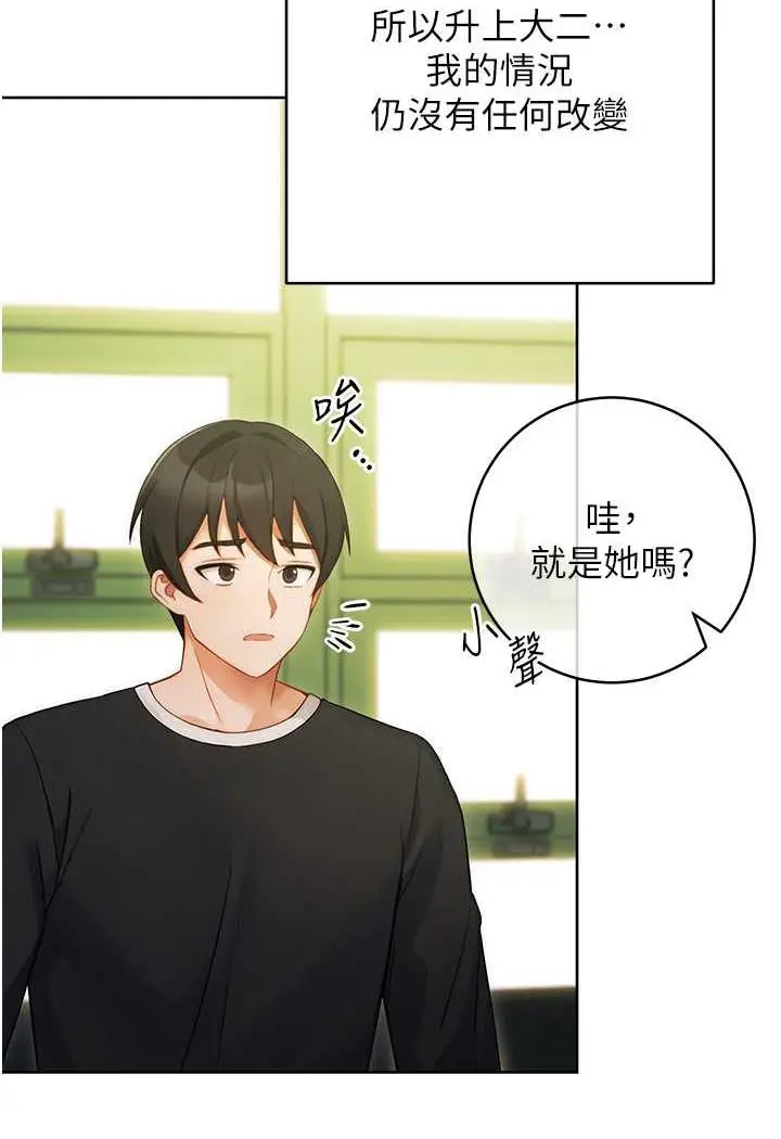 漫画《练爱选择题》第1话第68张图