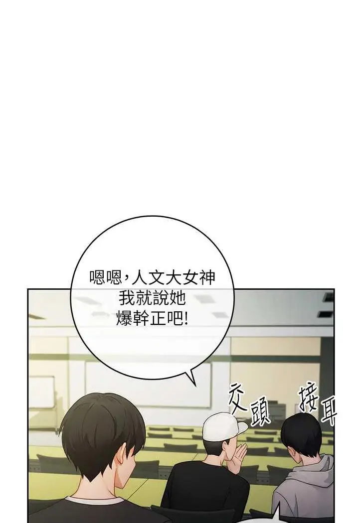 漫画《练爱选择题》第1话第69张图