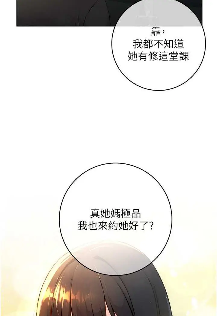 漫画《练爱选择题》第1话第70张图