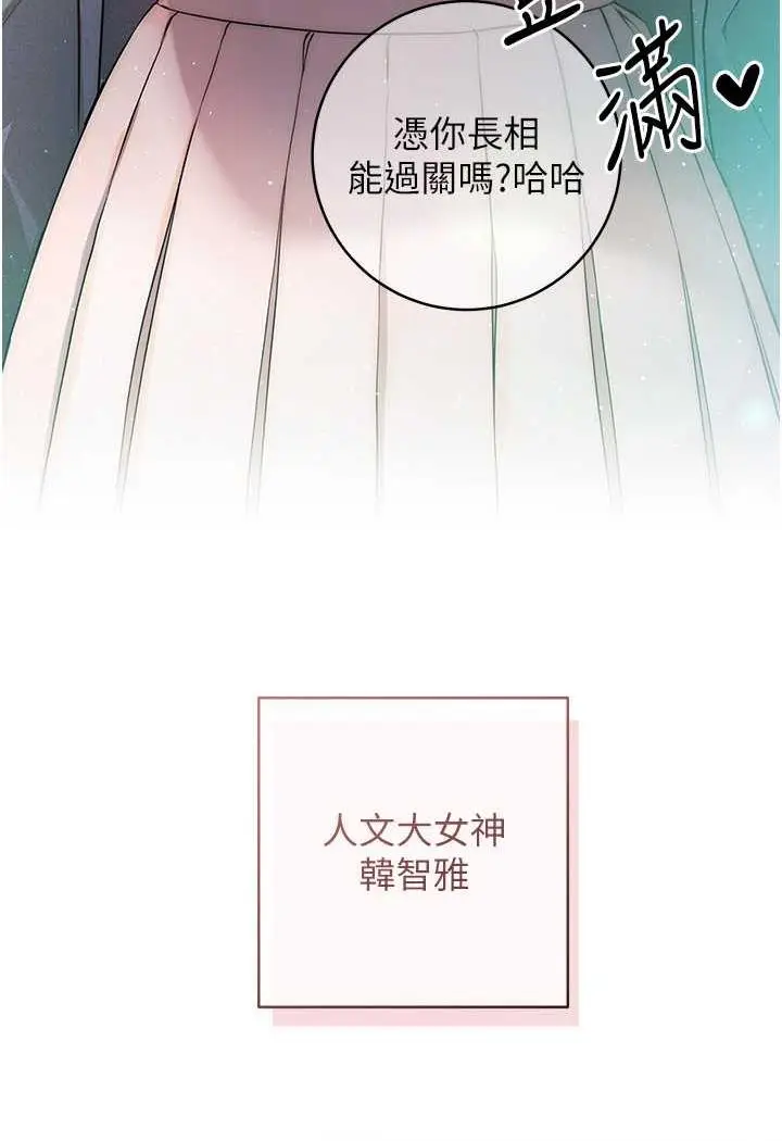 漫画《练爱选择题》第1话第72张图