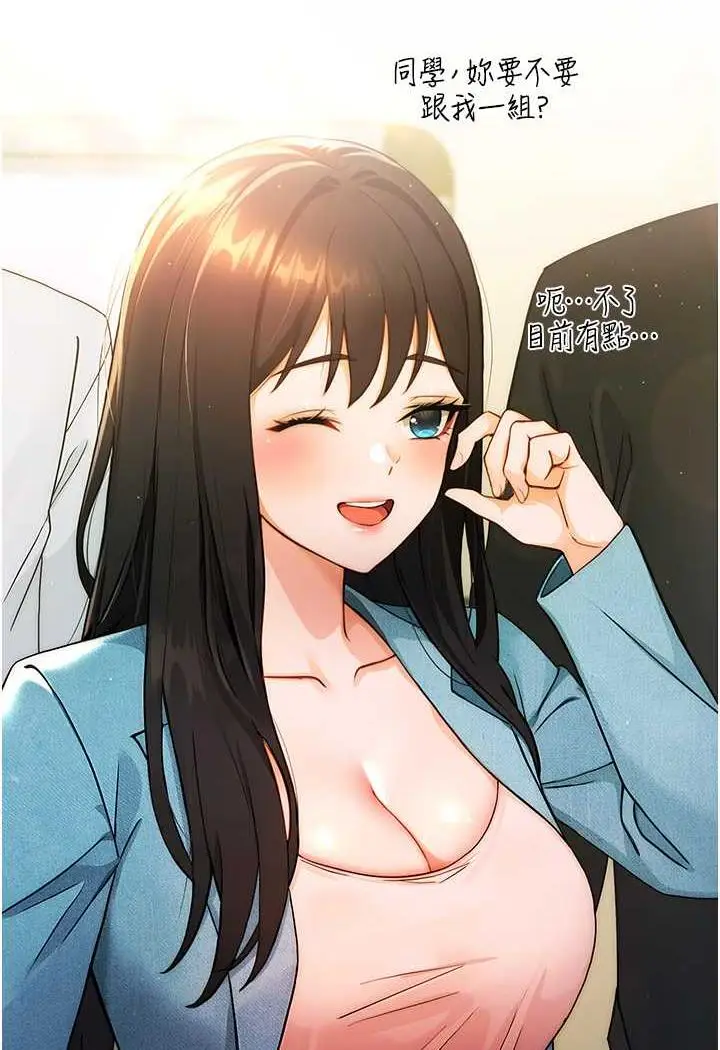 漫画《练爱选择题》第1话第73张图
