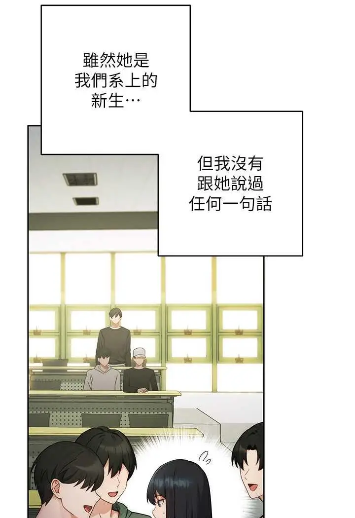 漫画《练爱选择题》第1话第76张图