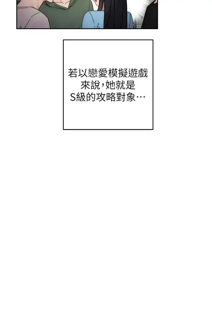 漫画《练爱选择题》第1话第77张图