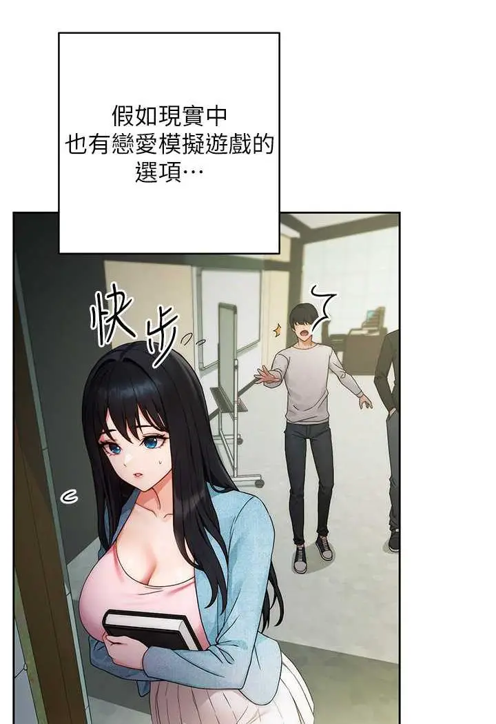 漫画《练爱选择题》第1话第78张图