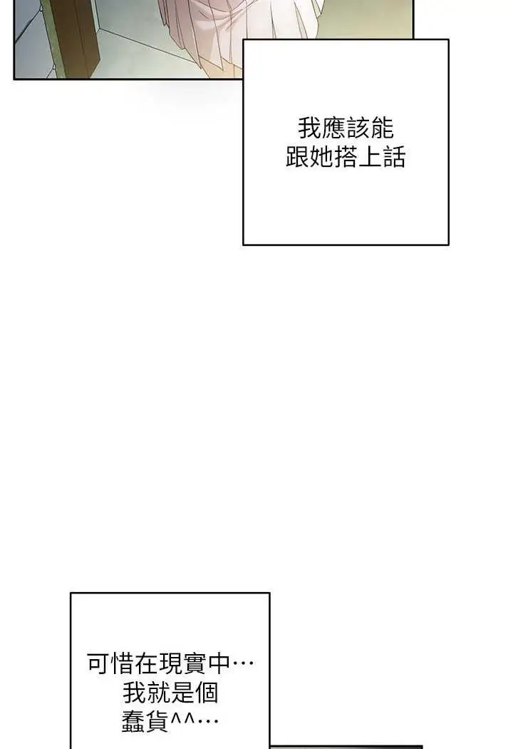 漫画《练爱选择题》第1话第79张图