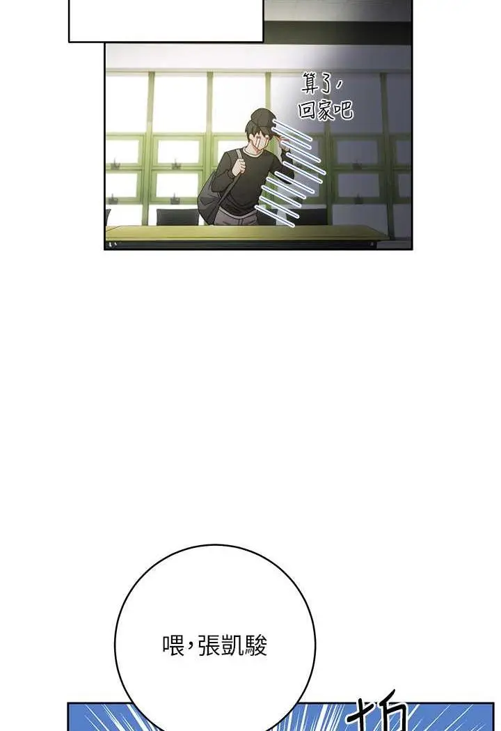 漫画《练爱选择题》第1话第80张图