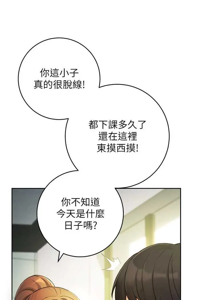 漫画《练爱选择题》第1话第86张图