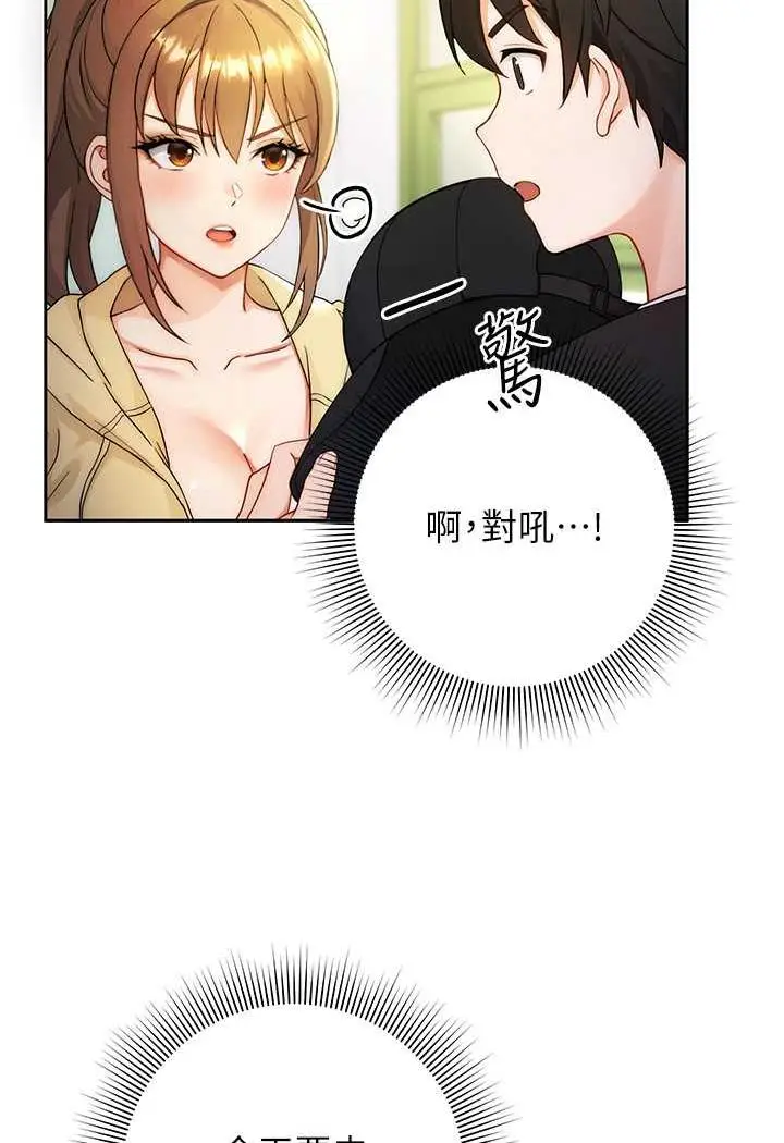 漫画《练爱选择题》第1话第87张图