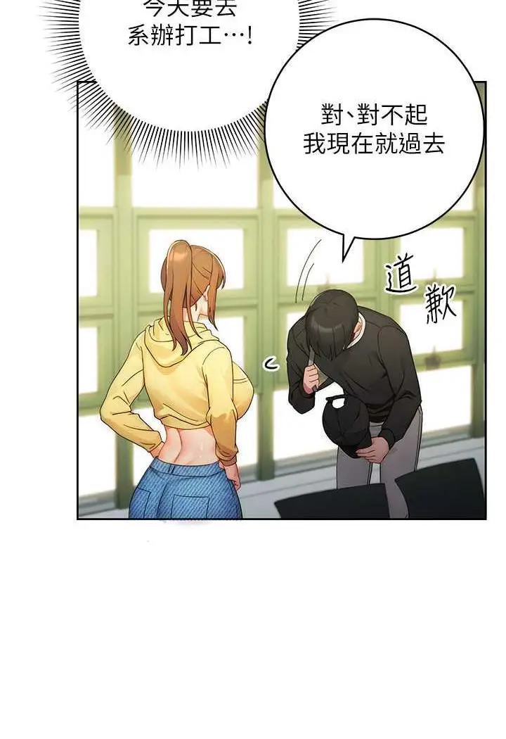 漫画《练爱选择题》第1话第88张图