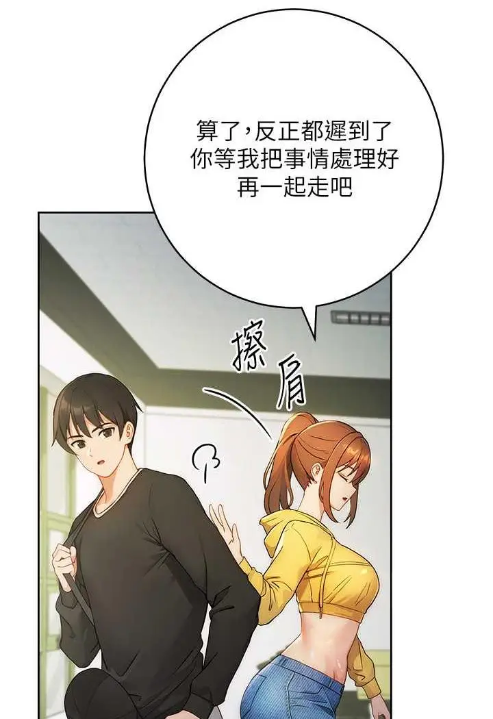 漫画《练爱选择题》第1话第89张图