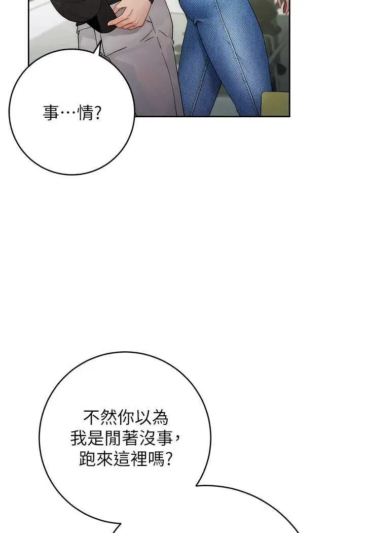 漫画《练爱选择题》第1话第90张图