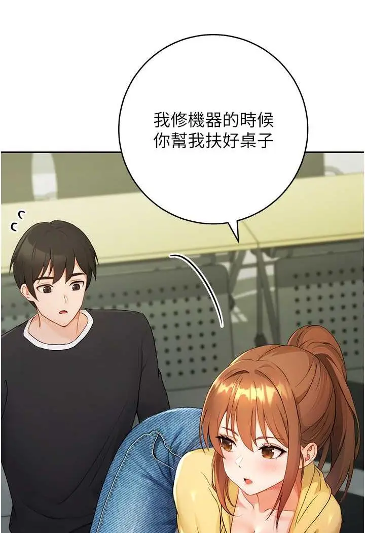 漫画《练爱选择题》第1话第93张图