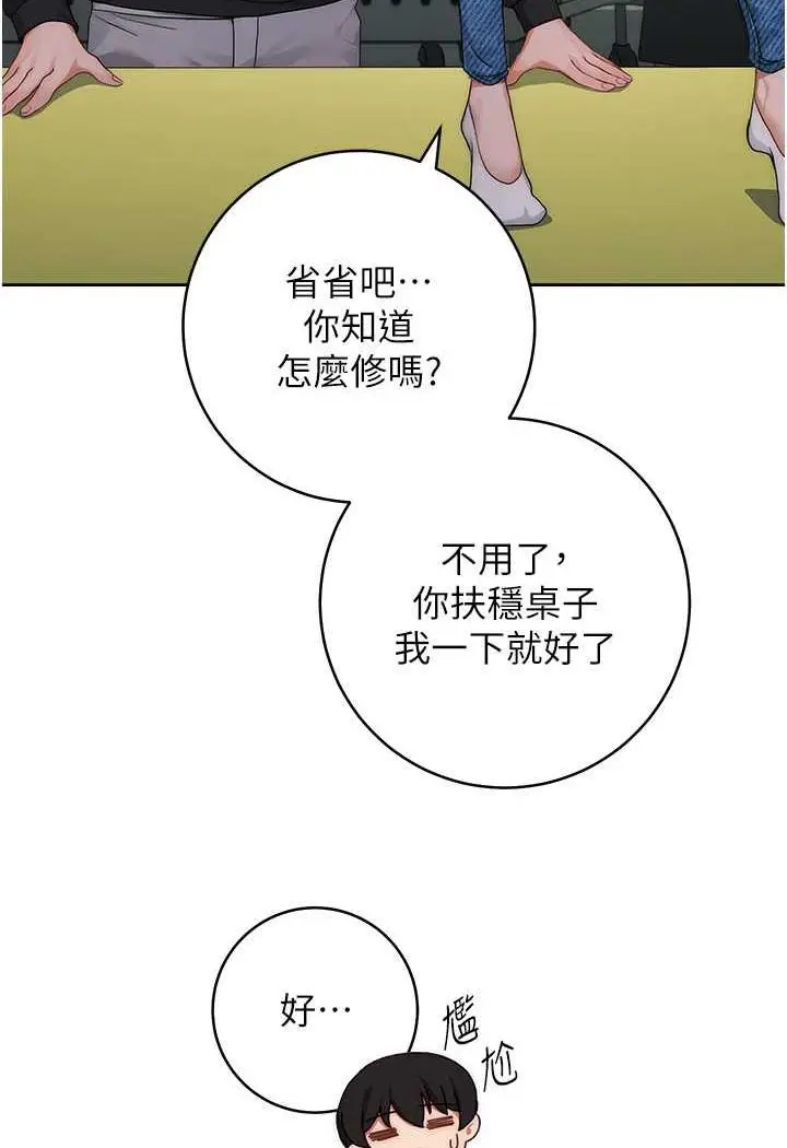 漫画《练爱选择题》第1话第96张图