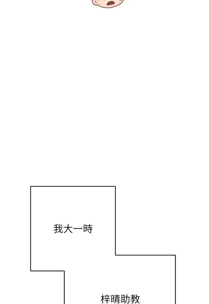 漫画《练爱选择题》第1话第97张图