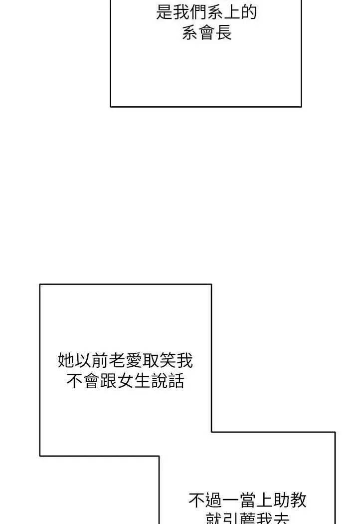 漫画《练爱选择题》第1话第98张图