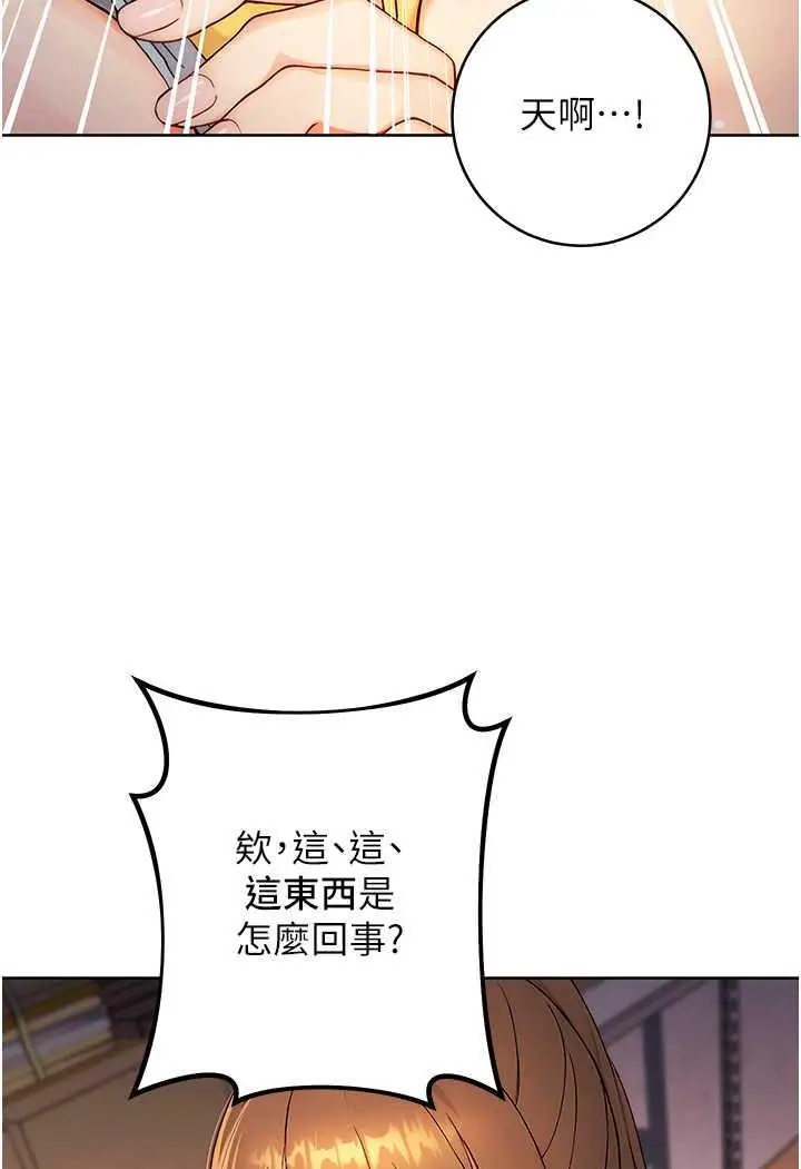 漫画《练爱选择题》第2话第104张图