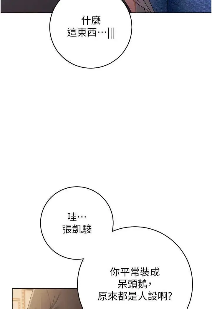 漫画《练爱选择题》第2话第106张图